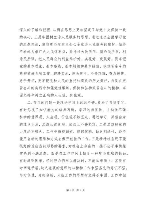 科干班党性分析材料 (5).docx