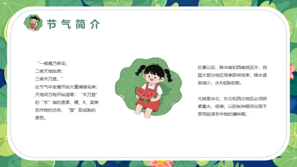 莲花池中国风处暑二十四节气通用PPT模板