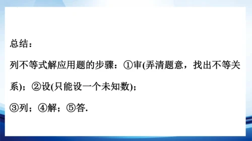 9.2 不等式的应用(1) 练习课件-人教版七年级数学下册