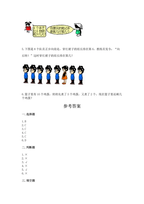 北师大版一年级上册数学期中测试卷及答案（名校卷）.docx