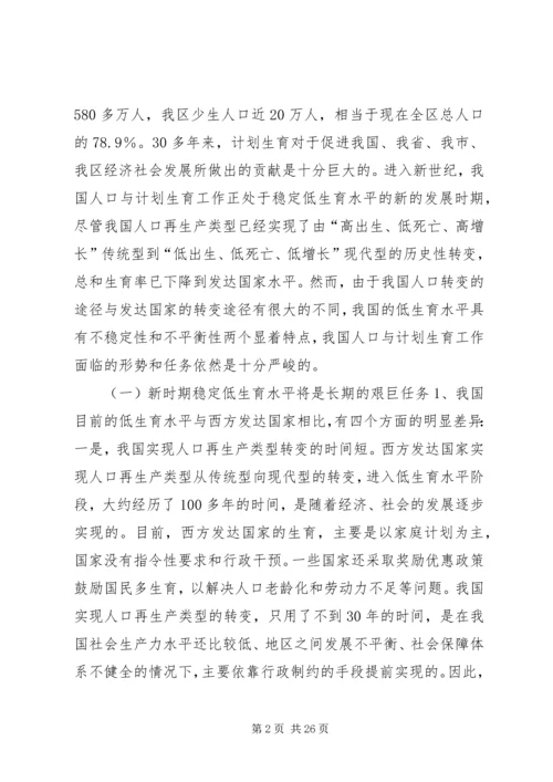 新时期计划生育工作形势与任务(计划生育讲课稿).docx