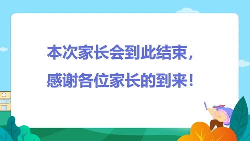 简约插画风主题教育家长会PPT模板