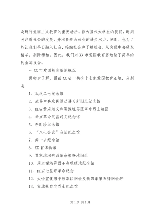 韶山爱国主义教育基地调研报告 (3).docx