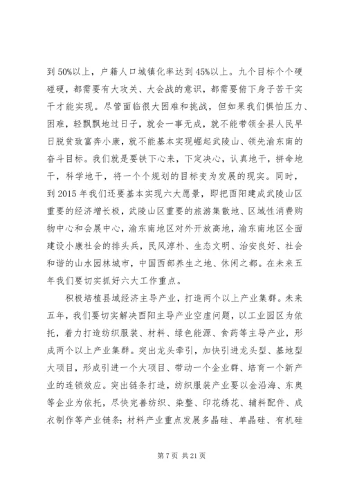 县委书记陈勇在县委十二届九次全委（扩大）会议上的讲话.docx