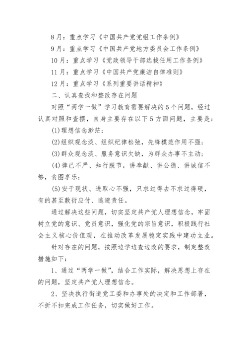 2023年党员个人学习计划书范文.docx