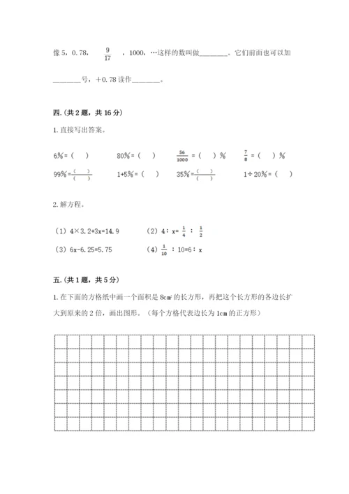 西师大版小升初数学模拟试卷附参考答案【突破训练】.docx