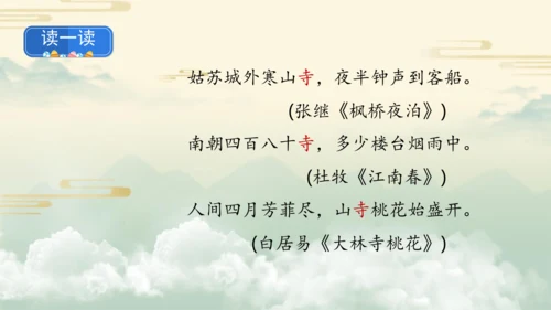 统编版二年级语文上册《19古诗二首》课件