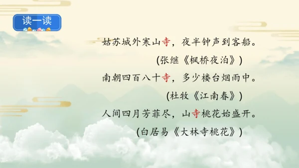 统编版二年级语文上册《19古诗二首》课件