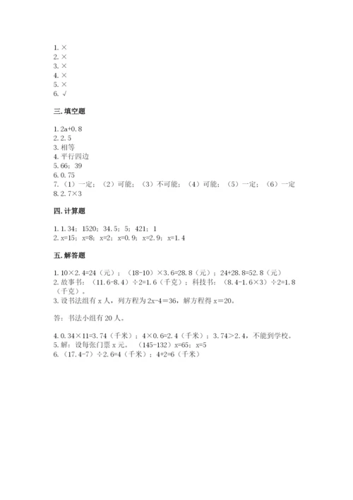 2022人教版五年级上册数学期末测试卷精品【易错题】.docx