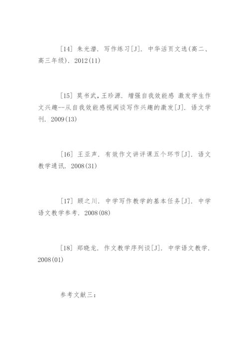 语文教学论文参考文献.docx