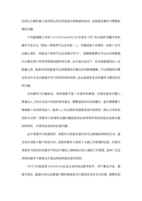 2023年基于BP神经网络的手写数字识别实验报告.docx