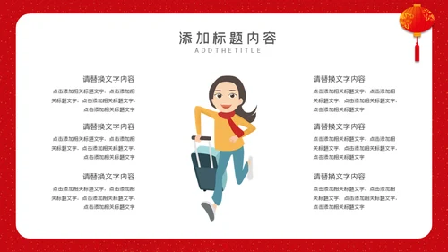 回家过年春运通用PPT模板