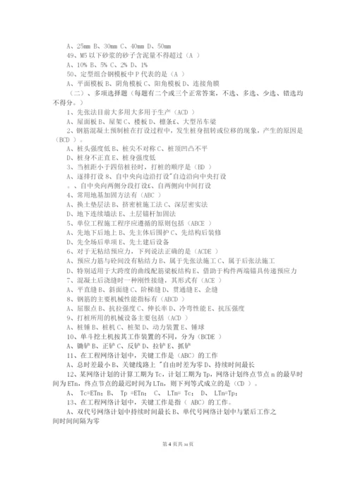 土建施工员岗位知识与专业实务复习题一.docx