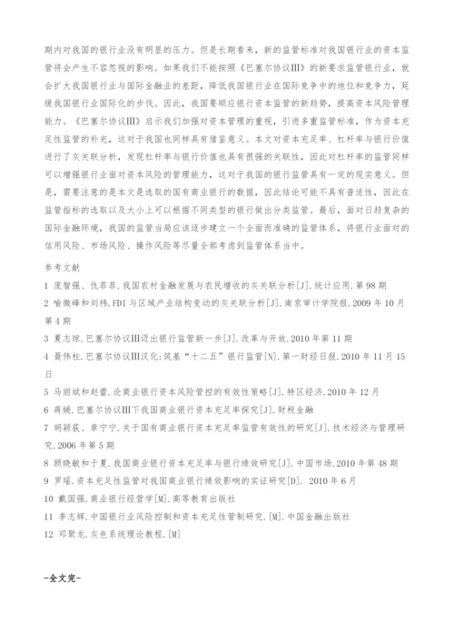资本充足率、杠杆率与银行价值的灰关联分析.docx