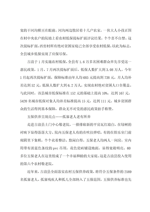 在发展中保障和改善学习心得大全5篇