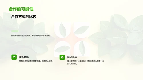 绿色行动 共筑未来