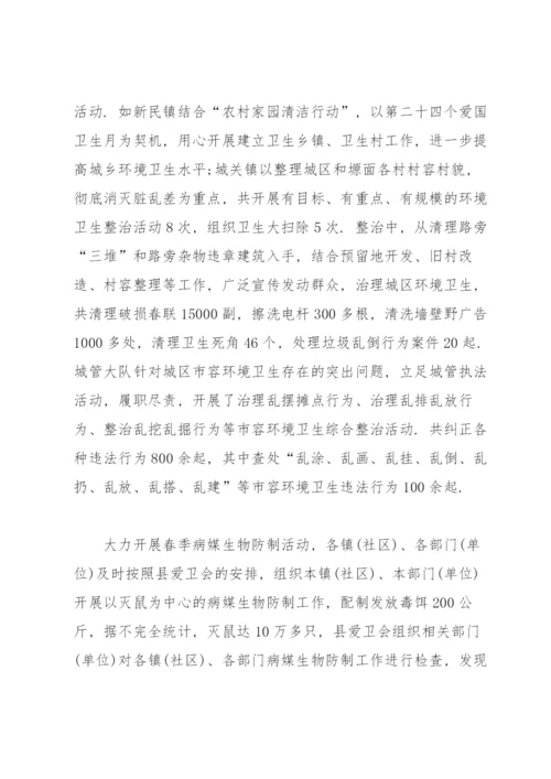 爱国卫生月工作总结范文(5篇).docx