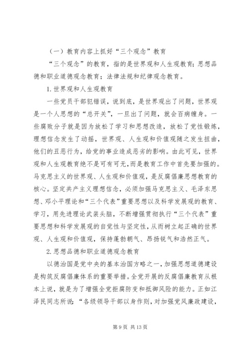 反腐倡廉思想教育.docx