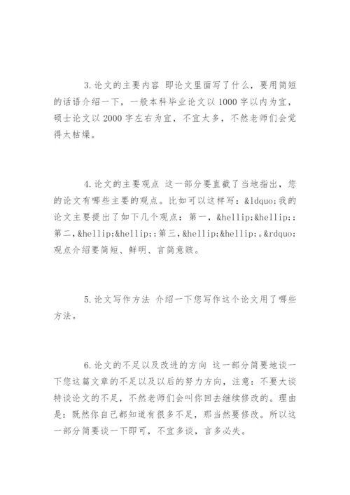 法学毕业论文答辩稿由哪些部分组成.docx