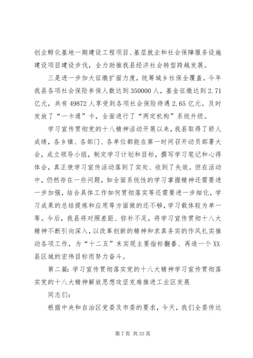 学习宣传贯彻党的十八大精神情况报告(6000字).docx