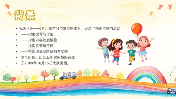 黄色卡通风3到6岁儿童学习与发展指南培训ppt课件指南解读