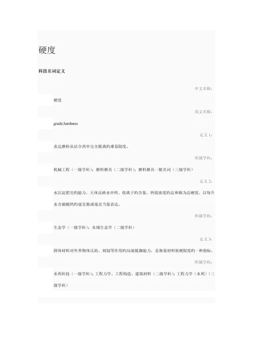 机械设计之标准工艺热处理.docx