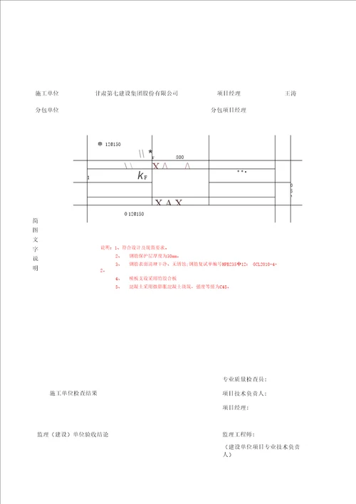 混凝土后浇带隐蔽验收记录