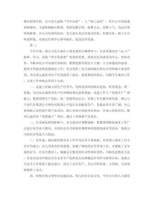精编之企业单位党建工作总结范本.docx