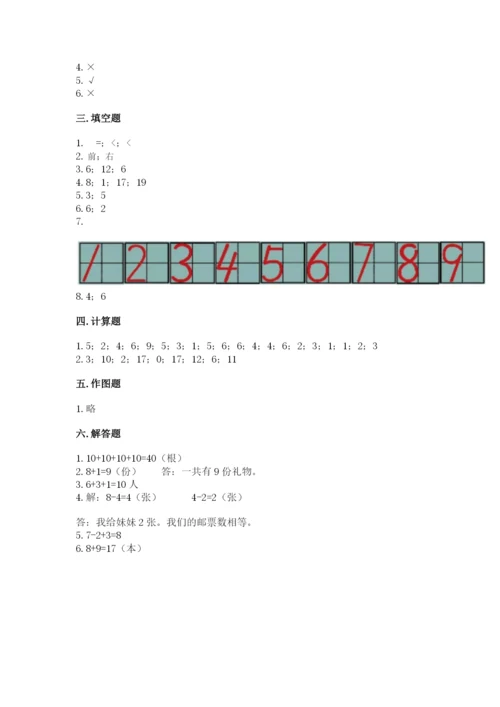 人教版数学一年级上册期末测试卷a4版可打印.docx