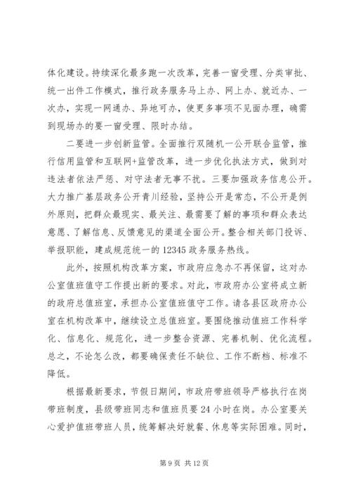 坚决做到“两个维护”在全市政府系统办公室工作会上的讲话.docx