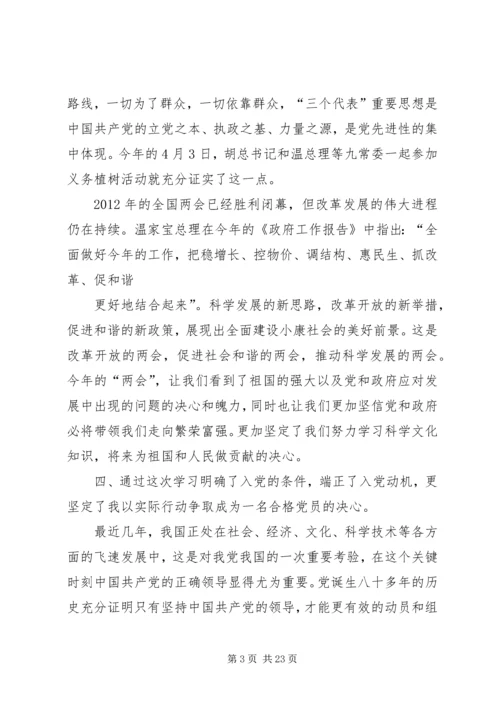 网上党课学习心得_2.docx