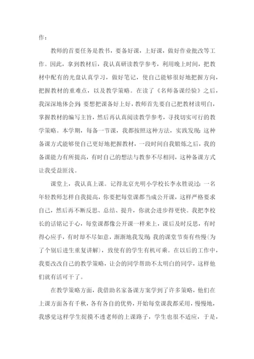 教师评职称述职报告通用15篇.docx