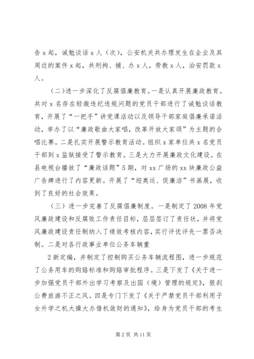 切实履行纪检监察职能为XX经济社会发展保驾护航经济工作务虚会发言材料 (5).docx