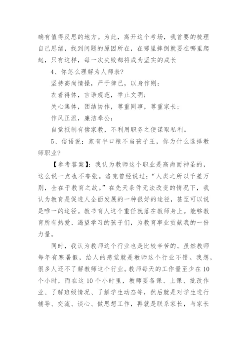 教研员结构化面试试题及答案.docx