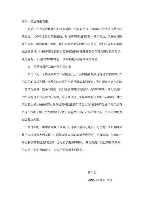 客服工作总结word模板