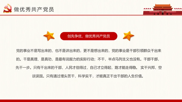 党政大气喜迎十九大做合格党员PPT模板