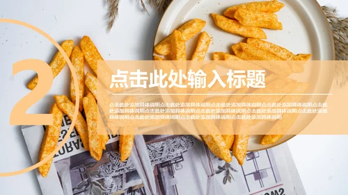 肯德基KFC油炸美食系列通用PPT模板