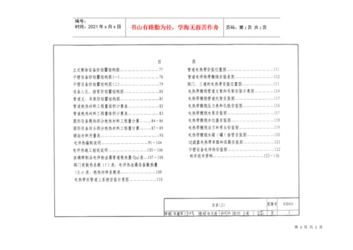 03S401管道和设备保温防结露及电伴热--anzhilian.docx