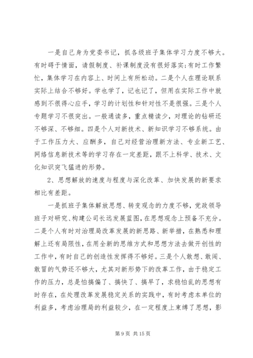 关于组织生活会的个人发言材料.docx