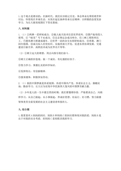 新部编版五年级下册道德与法治期末测试卷附参考答案【精练】.docx