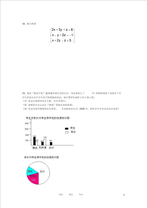贵州省黔东南州2012年中考数学真题试题