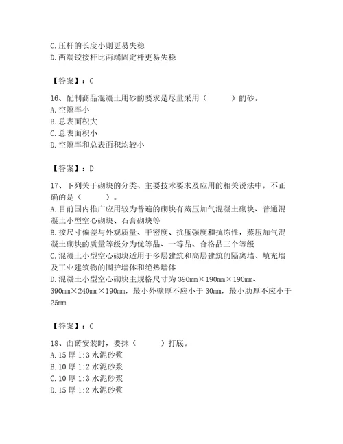 2023年施工员之土建施工基础知识考试题库及参考答案（黄金题型）