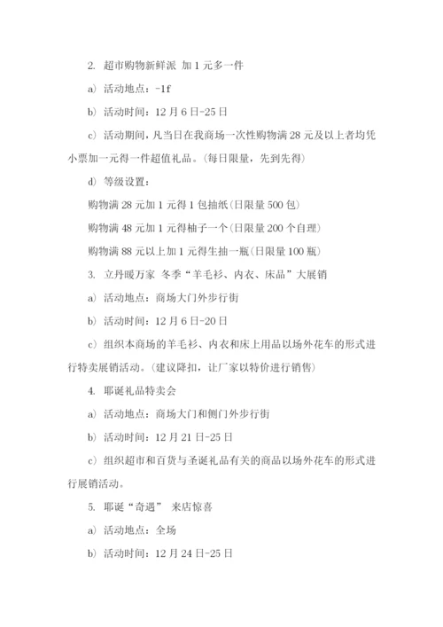 超市圣诞节促销活动方案.docx