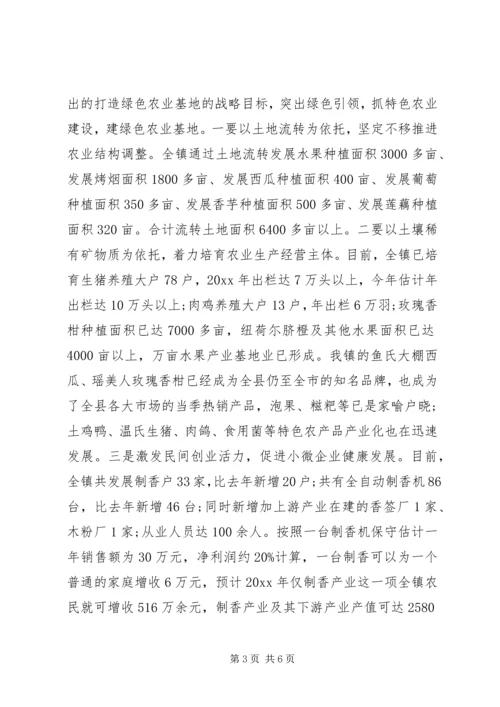 全面小康社会建设工作简报.docx