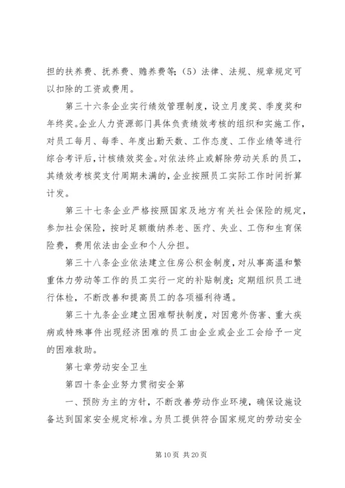 企业劳动用工规章制度.docx