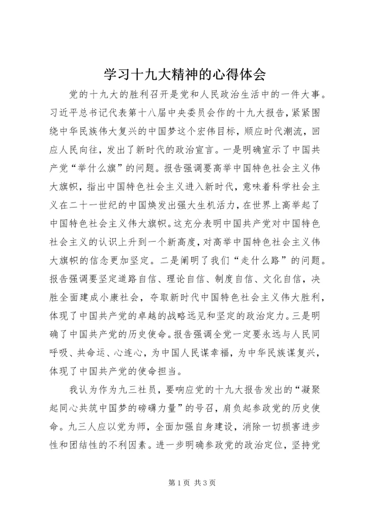 学习十九大精神的心得体会 (3).docx