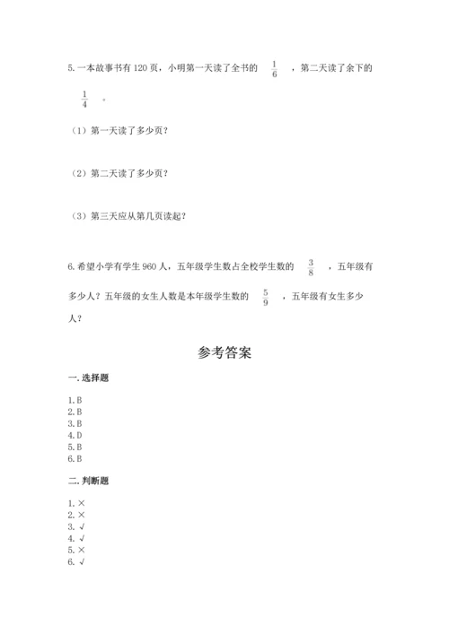 人教版六年级上册数学 期中测试卷及参考答案（培优a卷）.docx