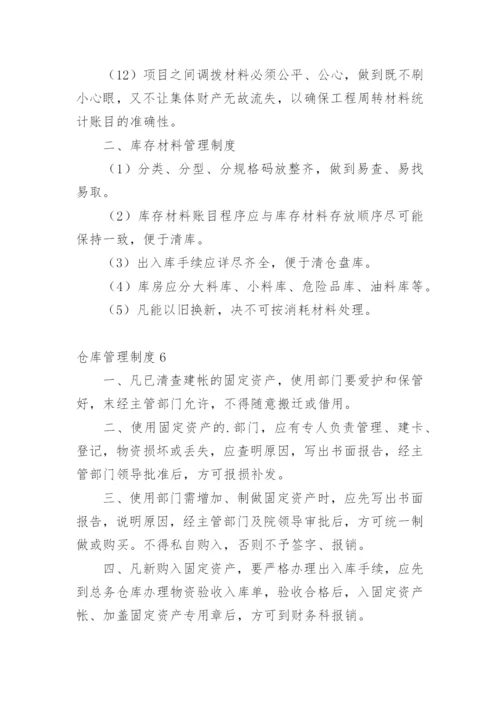 仓库管理制度_1.docx