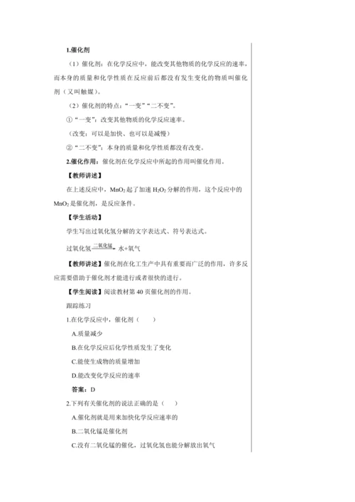 【轻松备课】人教版化学九年级上册第二单元课题3 制取氧气 教学详案