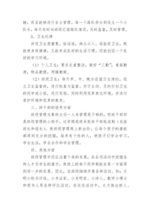 农村班主任工作计划.docx